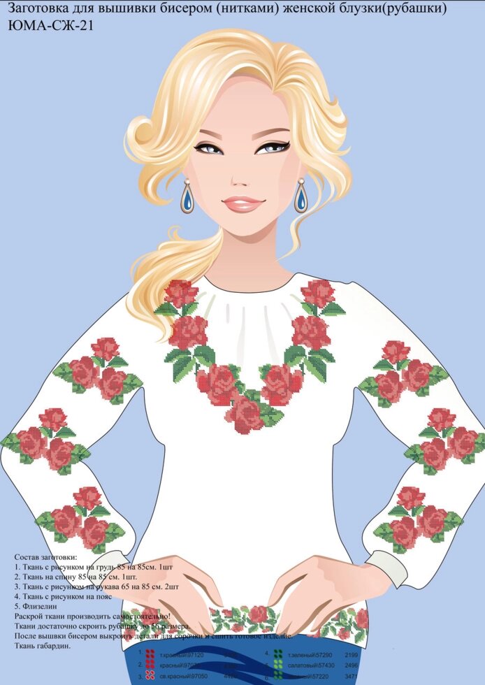 Заготівля для вишивки бісером Жіночої сорочки СЖ 21 від компанії Інтернет-магазин «вишивав-ка» - фото 1