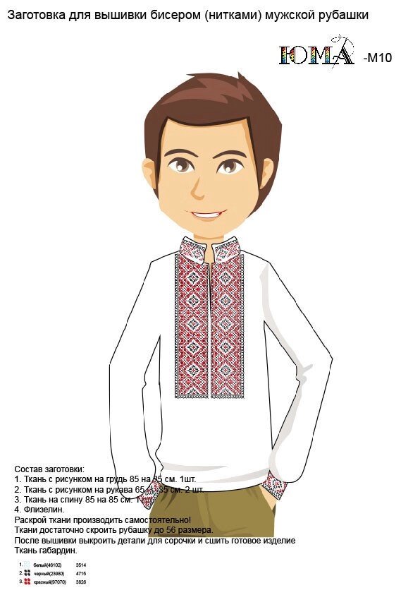 Заготівля для вишивки чоловічої сорочки ЮМА М10 від компанії Інтернет-магазин «вишивав-ка» - фото 1