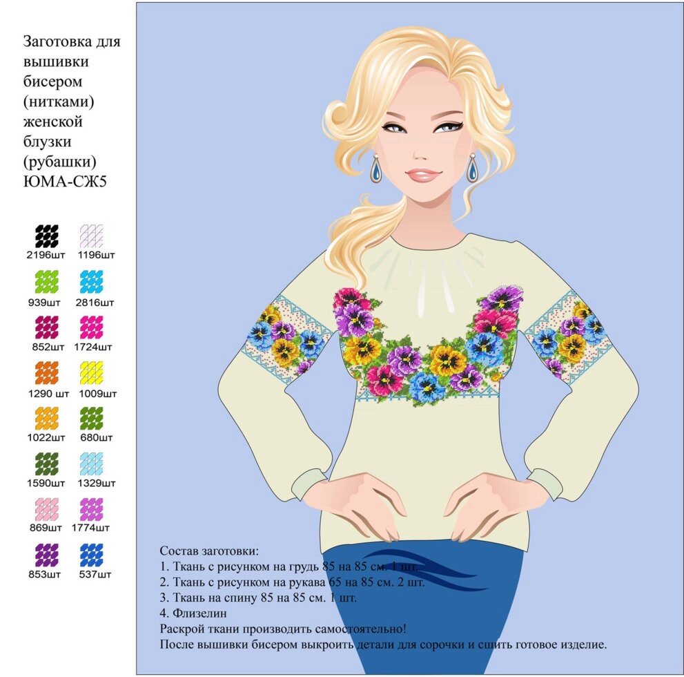 Заготівля для вишивки жіночої сорочки бісером (нитками) від компанії Інтернет-магазин «вишивав-ка» - фото 1