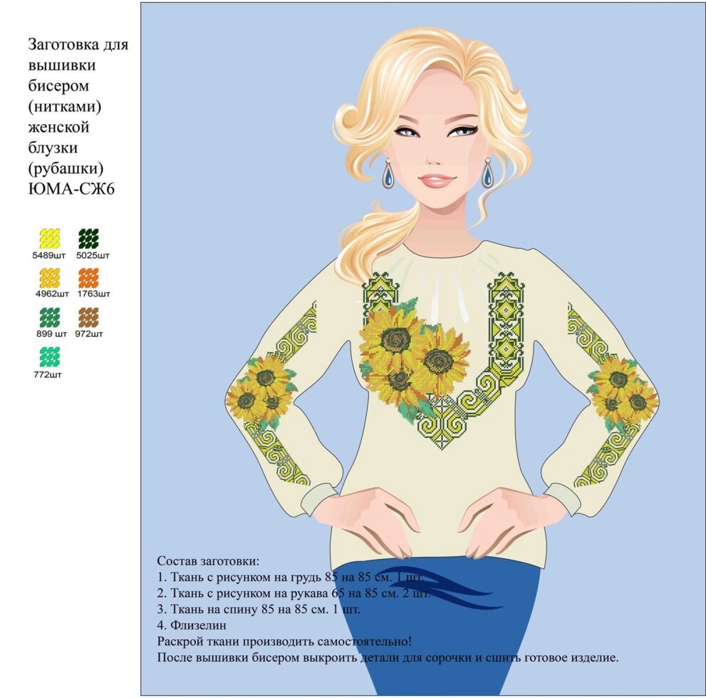 Заготівля для вишивки жіночої сорочки ЮМА-Ж6 від компанії Інтернет-магазин «вишивав-ка» - фото 1