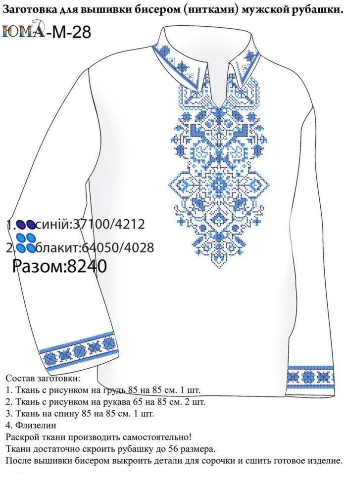Заготівля сорочки для вишивки бісером М 28 від компанії Інтернет-магазин «вишивав-ка» - фото 1