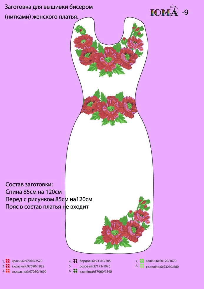 Заготівля сукні для вишивки бісером від компанії Інтернет-магазин «вишивав-ка» - фото 1