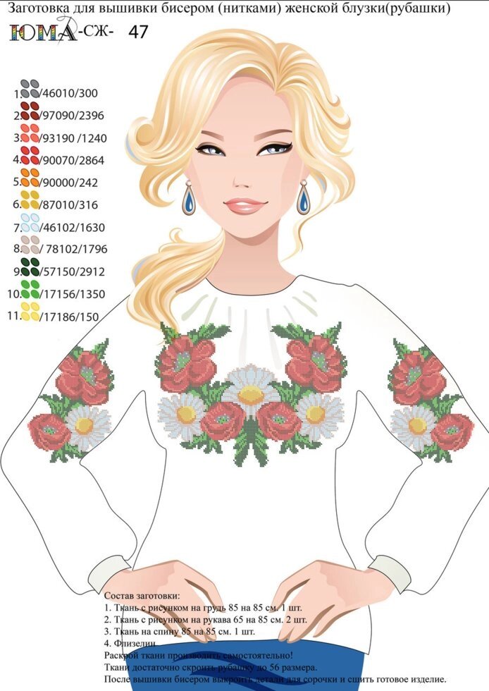Заготівля жіночої сорочки для вишивки бісером від компанії Інтернет-магазин «вишивав-ка» - фото 1