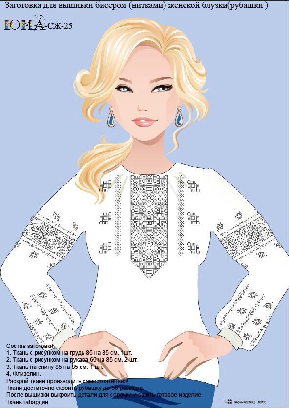 Заготівля жіночої вишиванки ЮМА СЖ 25 від компанії Інтернет-магазин «вишивав-ка» - фото 1