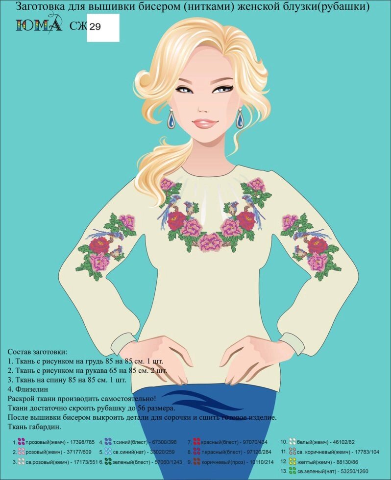 Заготівля жіночої вишиванки ЮМА СЖ 29 від компанії Інтернет-магазин «вишивав-ка» - фото 1
