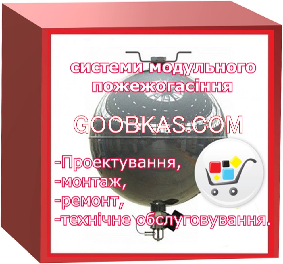 Модуль порошкового пожежогасіння мпп буран від компанії ТОВ Бранд Трейд - фото 1