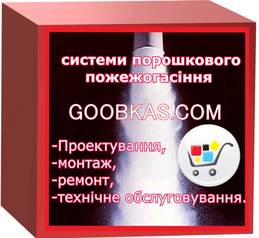 Модуль порошкового пожежогасіння від компанії ТОВ Бранд Трейд - фото 1