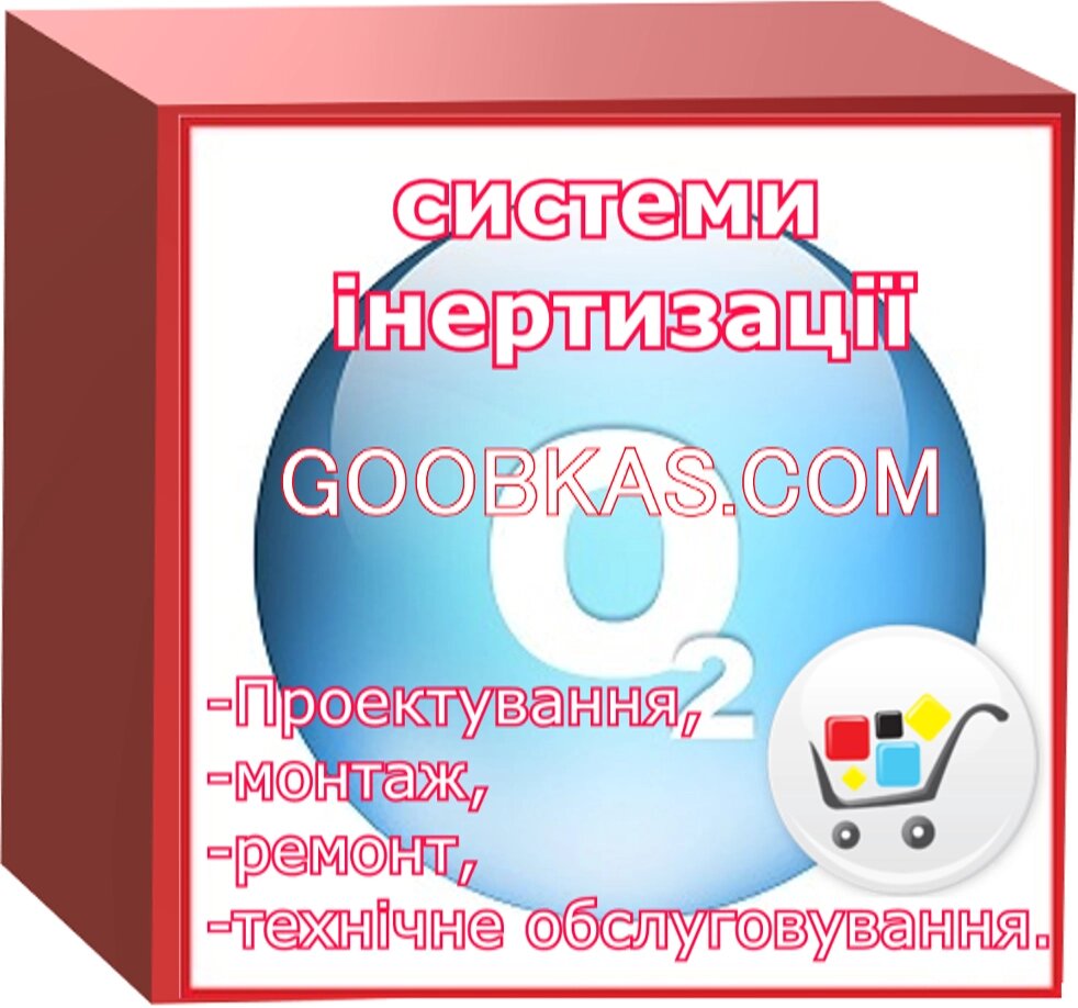 Монтаж пожежогасіння від компанії ТОВ Бранд Трейд - фото 1