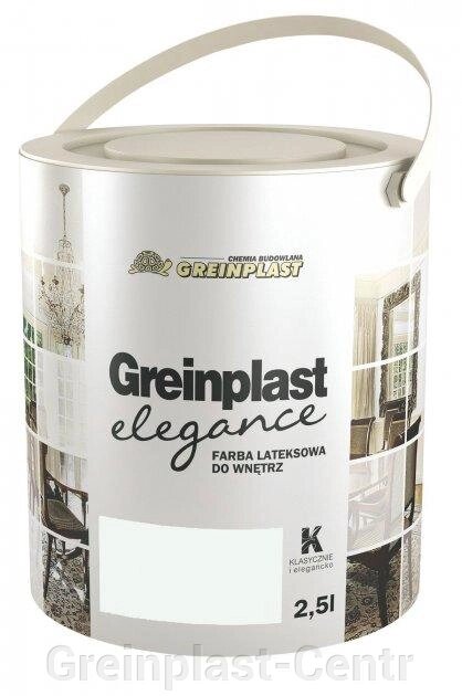 Латексная краска внутренняя Greinplast Elegance FWK41 скандинавский белый 2,5 л. ##от компании## Greinplast-Centr - ##фото## 1
