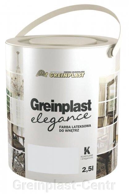 Латексная краска внутренняя Greinplast Elegance FWK47 серый алюминий 2,5 л. ##от компании## Greinplast-Centr - ##фото## 1