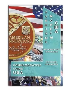 Альбом для монет США "Американські інновації" блістерний