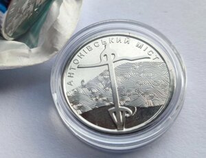 Монета Антоновсикй мост 10 гривень 2023