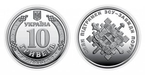 Монета Сили підтримки ЗСУ 10 гривень 2023