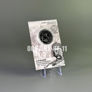Монета Срібник Володимира Великого в подарунковому буклеті