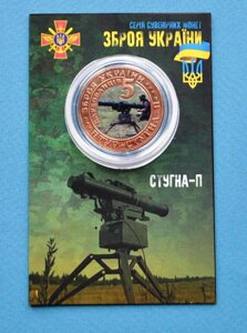 Монета Стугна-П 5 карбованців 2022 в подарунковому буклеті