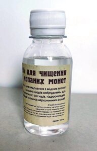 Засіб для чищення мідних копаних монет 120 мл