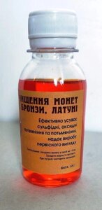 Засіб для чищення монет із міді, бронзи, латуні 120 мл