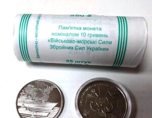 Військово-морські Сили Збройних Сил України" рол монет (25 шт) 10 гривень 2022