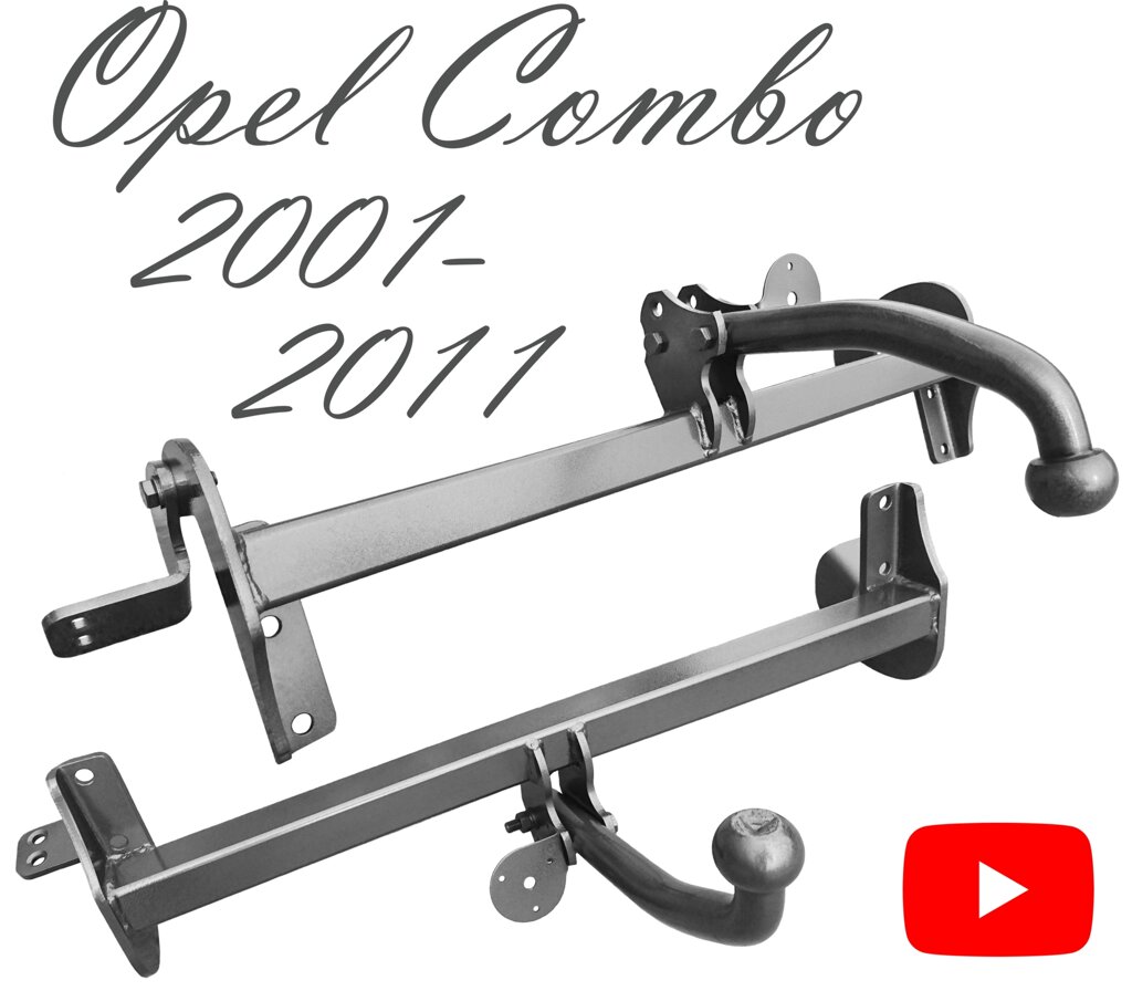 Фаркоп Опель Комбо Opel Combo C  2001-2011 від компанії ЖитомирФаркоп - фото 1