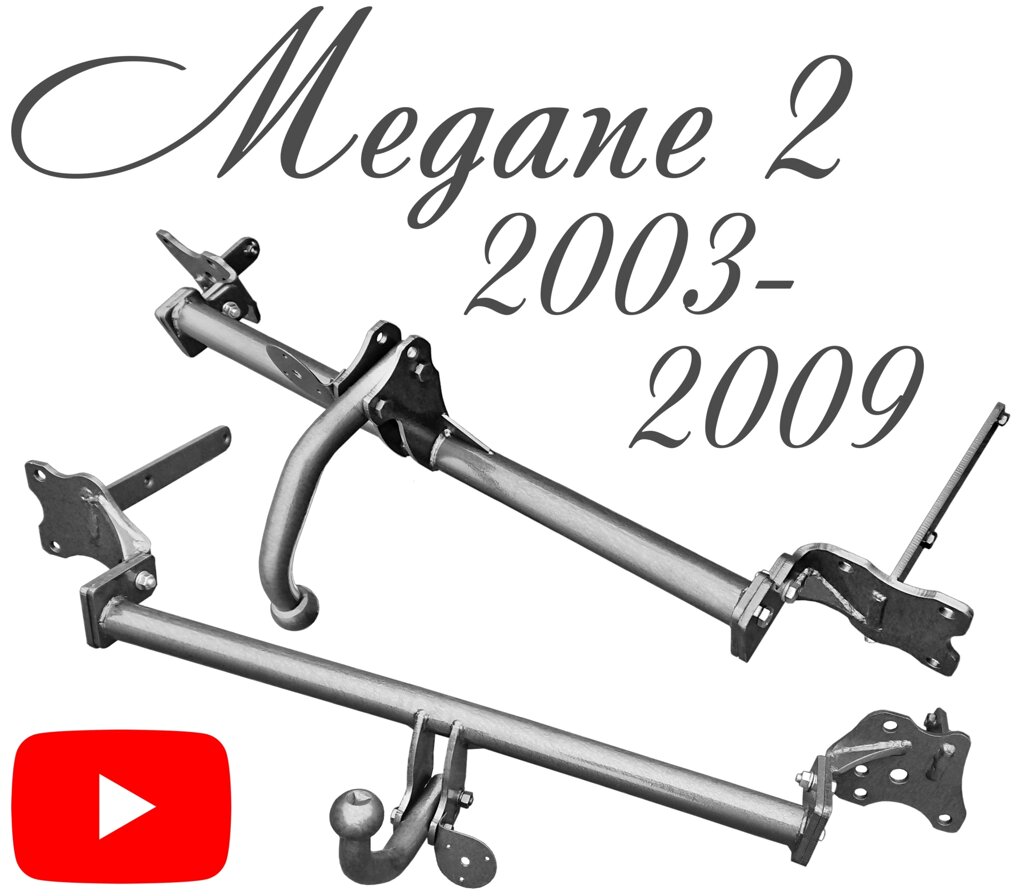 Фаркоп Рено Меган 2 універсал фаркоп Megane 2 grandtour 2003-2009 від компанії ЖитомирФаркоп - фото 1