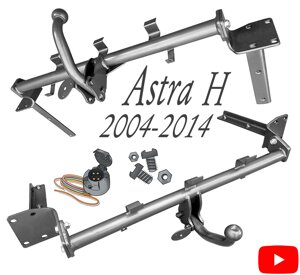 Фаркоп Опель Астра h універсал фаркоп опель астра H фаркоп Opel Astra H caravan 2004-2010-2014