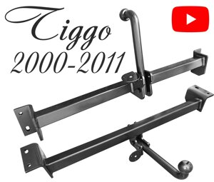 Фаркоп Чері Тіго T11 Chery Tiggo 2005-2011
