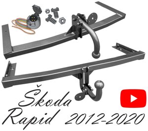 Фаркоп шкода рапід ліфтбек фаркоп Skoda Rapid 2012-2020