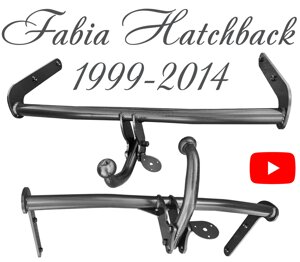 Фаркоп Шкода Фабія 1-2 фаркоп Skoda Fabia hatchback 1999-2014