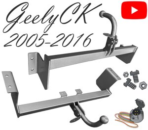 Фаркоп Джилі СК Geely CK1 CK2 2005-2016