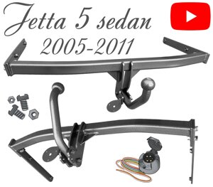 Фаркоп Джетта 5 Фольксваген фаркоп VW Jetta 2005-2011