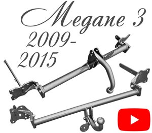 Фаркоп Рено Меган 3 універсал фаркоп Megane 3 grandtour 2009-2015