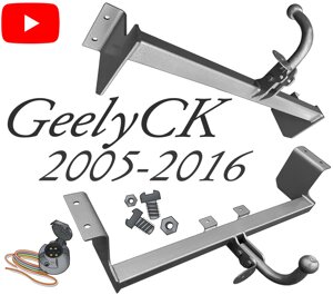 Фаркоп Джилі СК Geely CK1 CK2 2005-2016