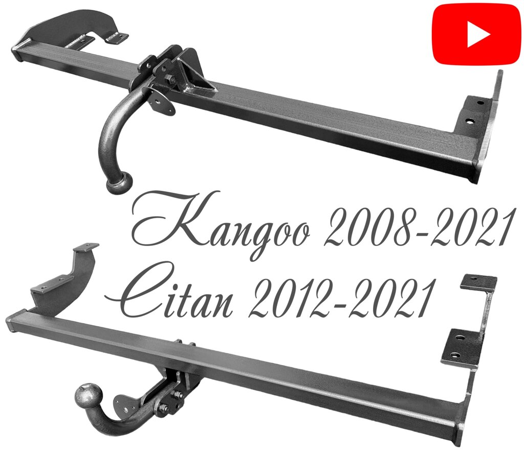 Фаркоп Рено Кенго 2 Kangoo 2 Канго 2  Citan  Цитан 2007-2021 - ЖитомирФаркоп