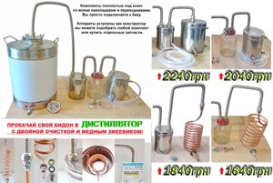 Самогонний апарат під Вашу ємність, дистилятор класичний з мідним змійовиком 1 сухопарник