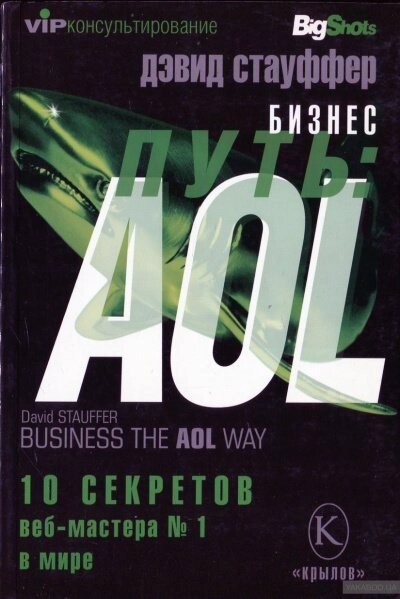 Бізнес-шлях: AOL (Аудіокнига) від компанії Nemsis-Shop - фото 1