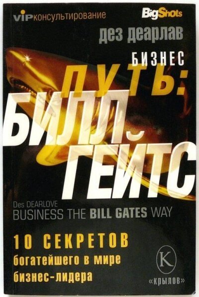 Бізнес-шлях: Білл Гейтс (Аудіокнига) від компанії Nemsis-Shop - фото 1