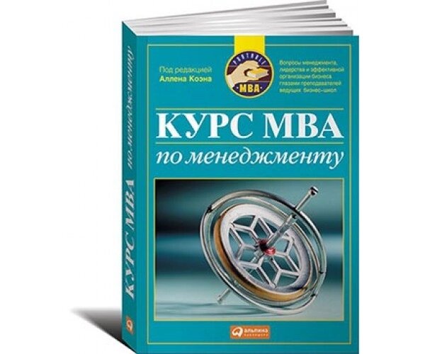 Курс MBA по менеджменту Б / У від компанії Nemsis-Shop - фото 1