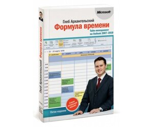 Формула часу. Тайм-менеджмент на Outlook 2007-2010 Б / У в Чернівецькій області от компании Nemsis-Shop