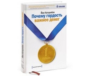 Чому гордість важливіше грошей Б / У в Чернівецькій області от компании Nemsis-Shop