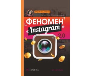 Феномен Instagram 2.0 Б / У в Чернівецькій області от компании Nemsis-Shop