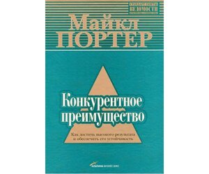 Конкурентна перевага. Як досягти високого результату і забезпечити його стійкість Б / У в Чернівецькій області от компании Nemsis-Shop