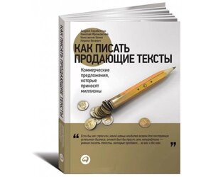 Як писати продають тексти. Комерційні пропозиції, які приносять мільйони Б / У в Чернівецькій області от компании Nemsis-Shop