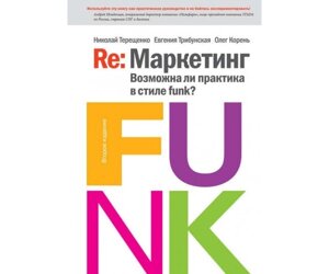 Re: Маркетинг. Чи можлива практика в стилі funk? Б / У в Чернівецькій області от компании Nemsis-Shop