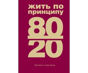 Жити за принципом 80/20 Б / У в Чернівецькій області от компании Nemsis-Shop