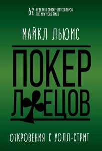 Покер брехунів (е-книга, pdf) в Чернівецькій області от компании Nemsis-Shop