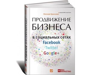 Просування бізнесу в соціальних мережах Facebook, Twitter, Google+ Б / У в Чернівецькій області от компании Nemsis-Shop