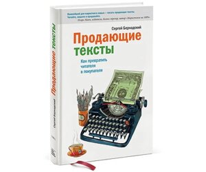 Продають тексти. Як перетворити читача в покупця Б / У в Чернівецькій області от компании Nemsis-Shop