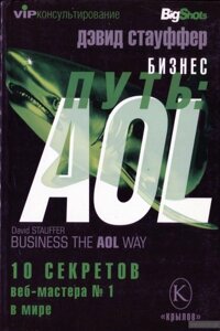 Бізнес-шлях: AOL (Аудіокнига) в Чернівецькій області от компании Nemsis-Shop