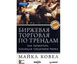 Біржова торгівля по трендам. Як заробити, спостерігаючи тенденції ринку Б / У