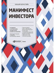Маніфест інвестора: Готуємося до потрясінь, процвітання і всього іншого (е-книга, pdf) в Чернівецькій області от компании Nemsis-Shop